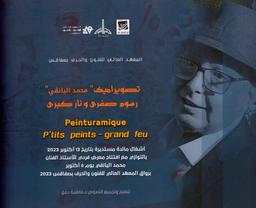تصويراميك "محمد اليانقي" | دمق، فاطمة، (1980م-). -clb