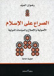 الصراع على الاسلام | السيد, رضوان. Aut