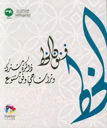 فنون الخط | بن صولة، عماد. Aut
