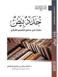 جدد بيض | بن حليس اليافعي، الخضر سالم. Aut