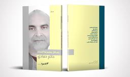 رسائل يحتجزها الحمام | حمادي، حاتم، (1966م-). Aut