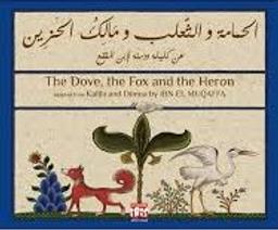 الأسد والجمل والذئب والغراب وابن آوى | العياشي، صلاح الدين،. Aut