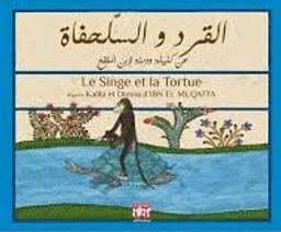 القرد والسّلحفاة | العياشي، صلاح الدين. Aut