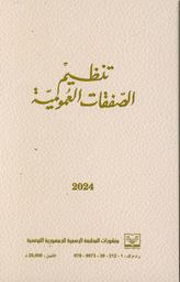 تنظيم الصفقات العمومية | تونس. Aut