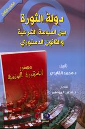 دولة الثورة | القايدي، محمد (1967م-). Aut