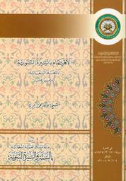 الاهتمام بالسيرة النبوية باللغة البنغالية | زكريا، أبو بكر محمد،. Aut