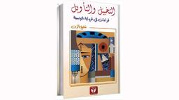 التخييل والتأويل | بالزين، شفيع،. Aut