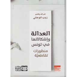 العدالة وإشكالاتها في تونس | التوجاني، زينب،. Mod. Win