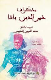مذكرات خير الدين باشا | السنوسي, محمد العربي. Wpr