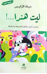 ليت هندا ...! | الرايس، حياة،. Aut