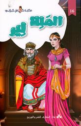 الملك لير | وليم, شكسبير. Aut