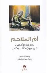 أمّ الملاحم | الفرشيشي، وليد أحمد،. Dgs