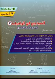 النموذجي في الرياضيات | خماخم، أحمد،. Aut
