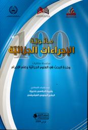 مائوية الإجراءات الجزائية | الجلاصي بلخيرية، رشيدة. Drt