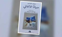 حياة الأغاني | الوهايبي، المنصف، (1949-). Aut