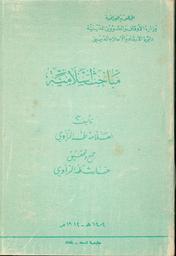 مباحث إسلامية | الراوي، طه، (1890-1946). Aut