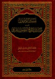 تيسير الوصول إلى مسائل تنقيح الفصول | القرافي، أحمد بن إدريس، (توفي 684 هجري،) - ابن عبد الرحمن شهاب الدين أبو العباس الصنهاجي. Aut
