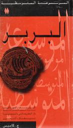 البربر | كامبس, جبرائيل. 070