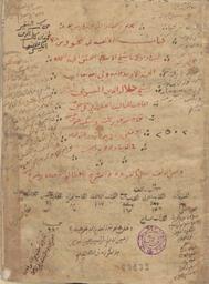 رسالة في القطب و الاوتاد و الأربعين و الانجاب و الثلاثمائة أرباب | الغيطي, محمد بن أحمد (ت. 981 هـ = 1573 م). 070