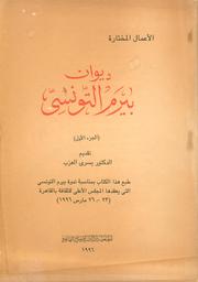 ديوان بيرم التونسي | محمود بيرم، محمود بن محمد بن مصطفى، (1893-1961م). Aut