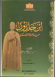 ابن خلدون | عنان, محمد عبد الله. Aut