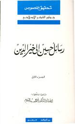 رسائل حسين إلى خير الدين | عبد السلام, أحمد (1922-2007). Edt