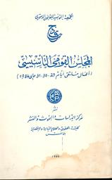 المجلس القومي التأسيسي | الجمعية التونسية للقانون الدستوري. تونس (المكتبة الوطنية). الثلاثاء 15 جانفي. Aut