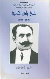 علي باش حامبة | جلاب, الهادي. Aut