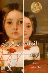 الفتاة الأخرى | إرنو, آني. Aut