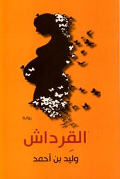القرداش | بن أحمد, ‏وليد. Aut