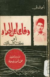 دفاعا عن الحداد | الدرعي, أحمد. 070