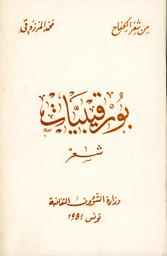 بورقيبيات | المرزوقي, محمد (1916-1981). 070