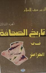 تاريخ الصحافة في الجزائر | سيف الإسلام, الزبير‏. 070