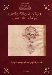 مخطوطات علمية بالمكتبة الأحمدية = | الهادفي, حميدة. Dgs