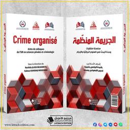 الجريمة المنظمة | الجلاصي بلخيرية، رشيدة. Mod