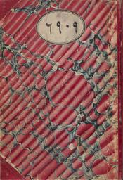 حاشية شمس الدين عرفة الدسوقي على الشرح الكبير لأبي البركات أحمد الدردير | الدسوقي, محمد بن أحمد بن عرفة (ت. 1230 هـ). 070