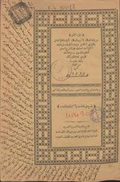 بلغة السالك لأقرب المسالك على الشرح الصغير للقطب أحمد الدرير. بهامشه شرح القطب سيدي أحمد الدردير | الصاوي, أحمد بن محمد (1175-1241هـ). 070