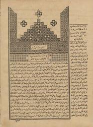 تاريخ الكامل. بهامشه التاريخ المسمى بأخبار الدول وآثار الأول لأبي العباس أحمد بن يوسف بن أحمد الدمشقي الشهير بالقرماني | ابن الاثير الجزري, عزالدين أبو الحسن. 070