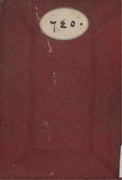 إنسان العيون في سيرة الأمين المأمون المعروف بالسيرة الحلبية | الحلبي, علي بن إبراهيم. 070