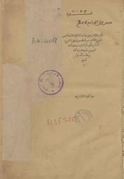 حاشية شمس الدين محمد عرفة الدسوقي على الشرح الكبير لأبي البركات أحمد الدردير | الدسوقي, محمد بن أحمد بن عرفة (ت. 1230 هـ). 070