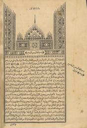 حاشية علي الصعيدي العدوي على شرح أبي الحسن المسمى كفاية الطالب الرباني لرسالة ابن أبي زيد القيرواني في مذهب سيدنا الامام مالك | العدوي, علي الصعيدي‏ (‏1112-1189 هـ). 070