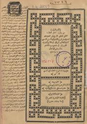 حاشية علي الصعيدي العدوي على شرح أبي الحسن المسمى كفاية الطالب الرباني لرسالة ابن أبي زيد القيرواني في مذهب سيدنا الامام مالك رضي الله تعالى عنه | العدوي, علي بن أحمد بن مكرم الصعيدي (1112-1189 هـ). 070