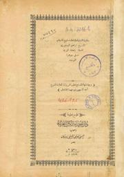 حاشية الشيخ إبراهيم البيجوري، المسماة، بتحفة المريد على جوهرة التوحيد | الباجوري, إبراهيم بن محمد بن أحمد (1198-1277 هـ)