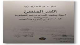 الكنز المنسي الكنز المنسي | عبد الجواد، المهدي، (1942م-). -clb