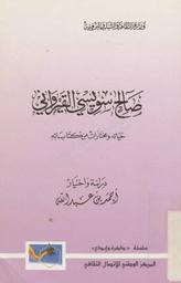 صالح سويسي القيرواني | ابن عبد الله, أحمد. 220
