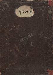 حاشية الدسوقي على شرح مختصر السعد على التلخيص | الدسوقي, محمد بن محمد عرفة. 070