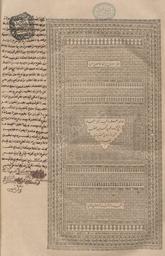 القاموس المحيط | الفيروزبادي, مجد الدين أبو طاهر. 070
