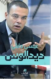 ديدالوس | جابلي، عيسى، (1980-). Aut