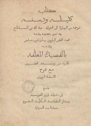 Calila et Dimna ou fables de Bidpai | Ibn al-Muqaffa', Abd Allah
