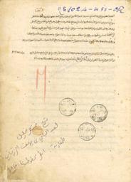 شرح على مختصر خليل | العمروسي, محمد بن إبراهيم. 700